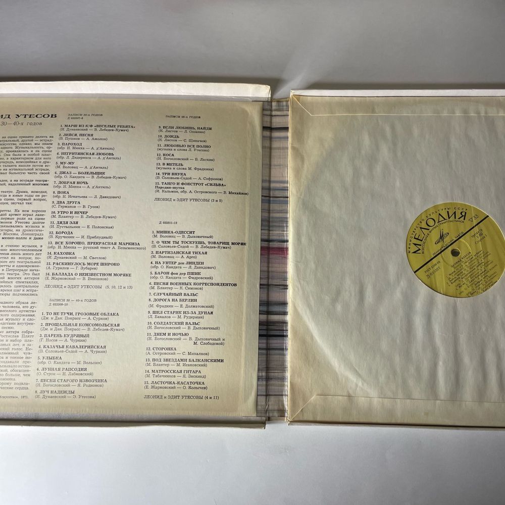 Винтажная виниловая пластинка LP Леонид Утесов Записи 30 40 Годов (СССР 1972) Мишка Одессит