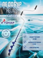 Ледобур Helios HS-150D левое вращение (LH-150LD)