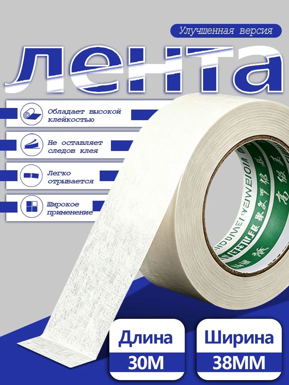 Малярная лента 38 мм 30 м, 1 шт