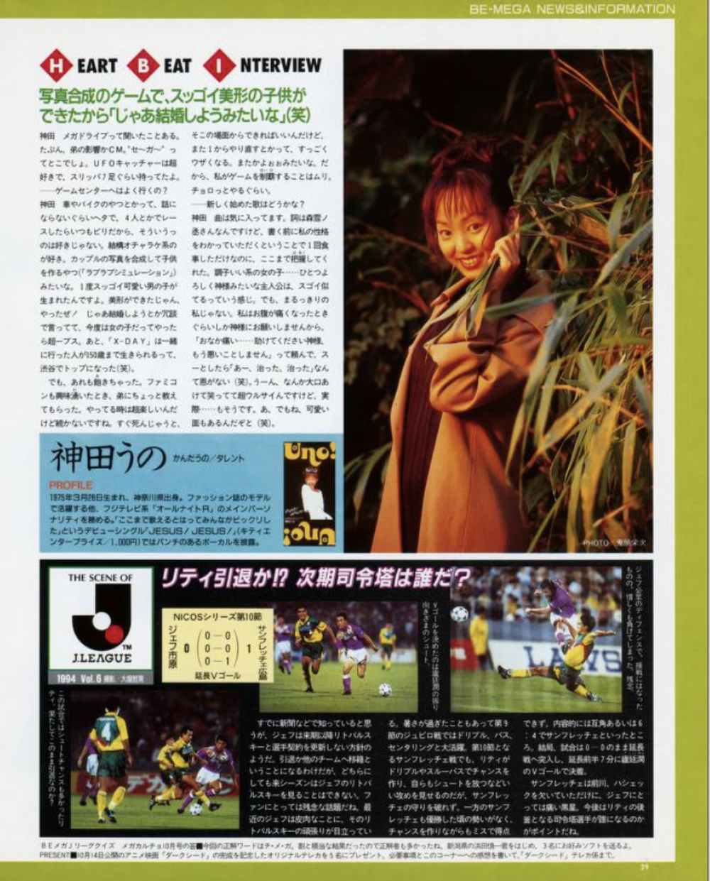 Журнал Beep! Megadrive Sonic the Hedgehog 1994 #11