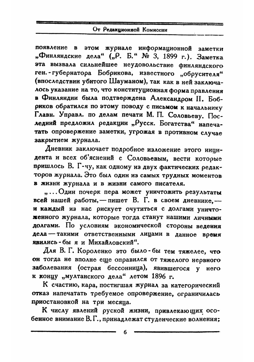 Дневник. Том 4 | Короленко Владимир Галактионович