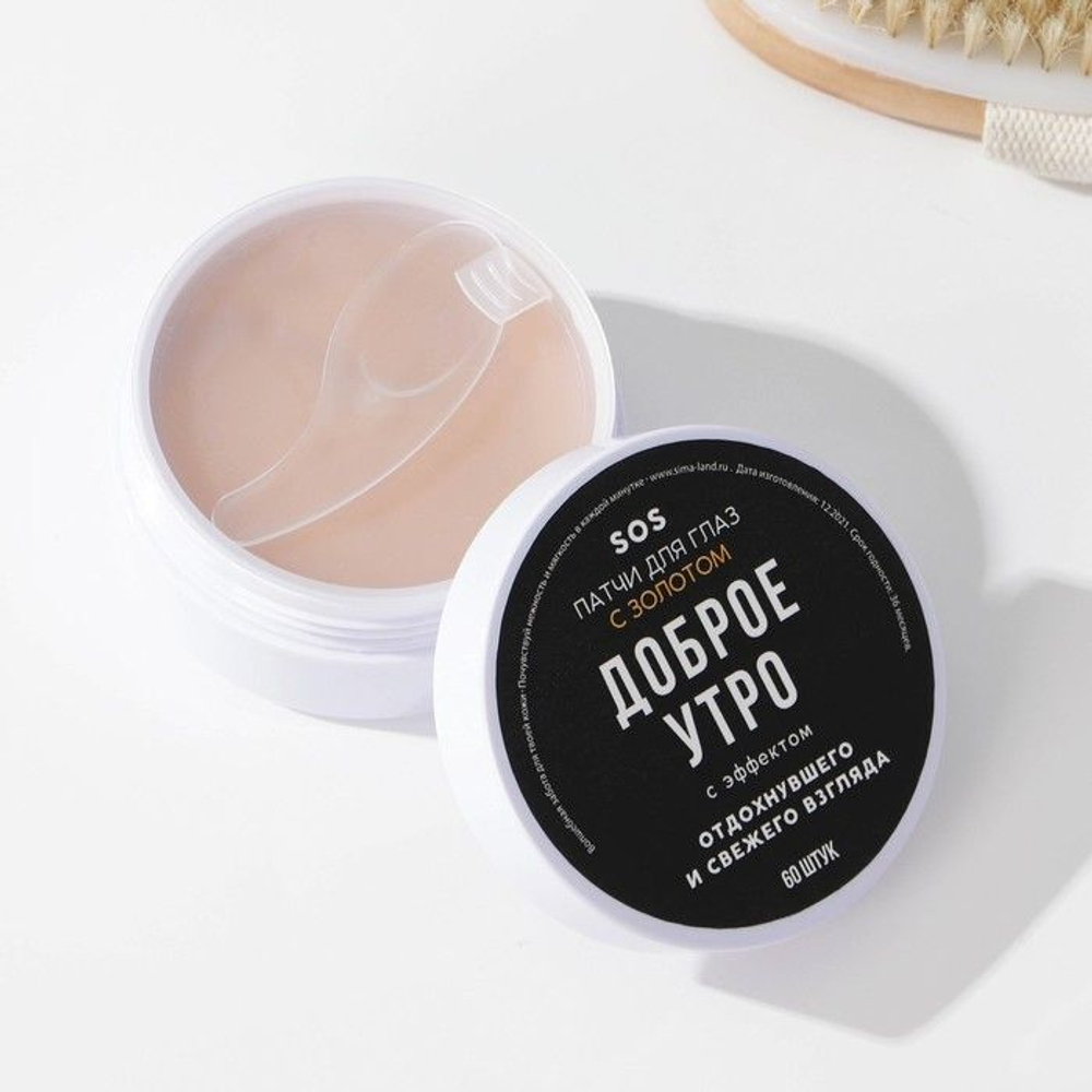 Патчи под глаза «Доброе утро» с частицами золота - 60 шт.