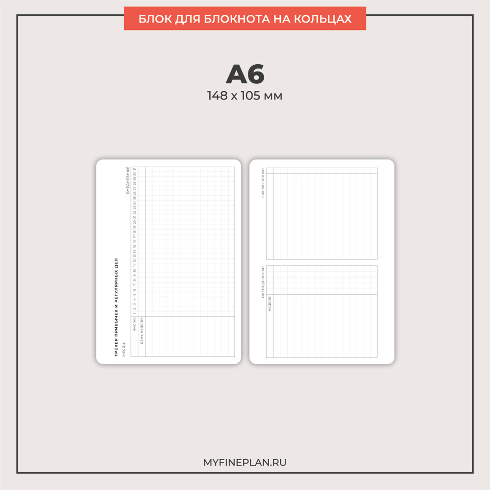 Блок "Трекер привычек" (2/4 кольца / 12 листов)