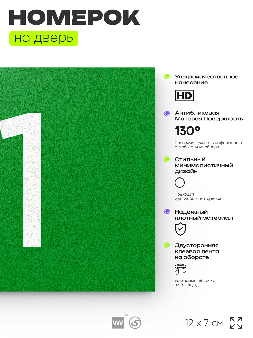 Табличка с номером 71 на дверь квартиры, для офиса, кабинета, аудитории, склада, зеленая 120х70 мм, Айдентика Технолоджи