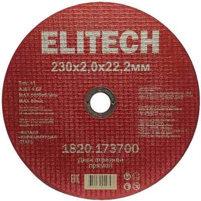 Диск абразивный ELITECH 230*2,0*22,2 мм металл