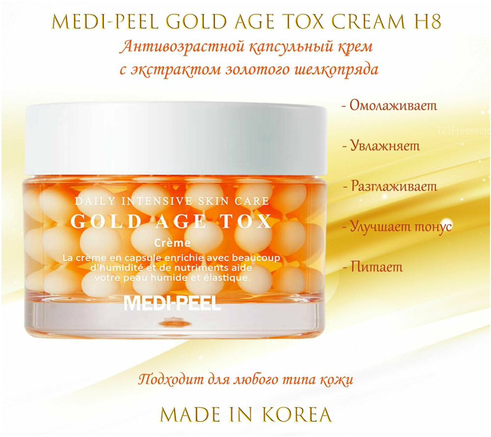 MEDI-PEEL Gold Age Tox H8 Cream (50g) Капсульный крем с коллагеновым комплексом