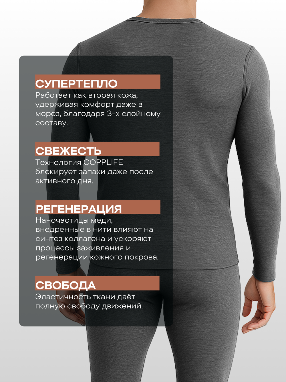 Термолонгслив COPPLIFE SILK B3 с шёлком, вискозой и шерстью