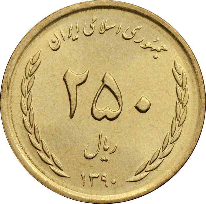 250 риалов 2011 Иран