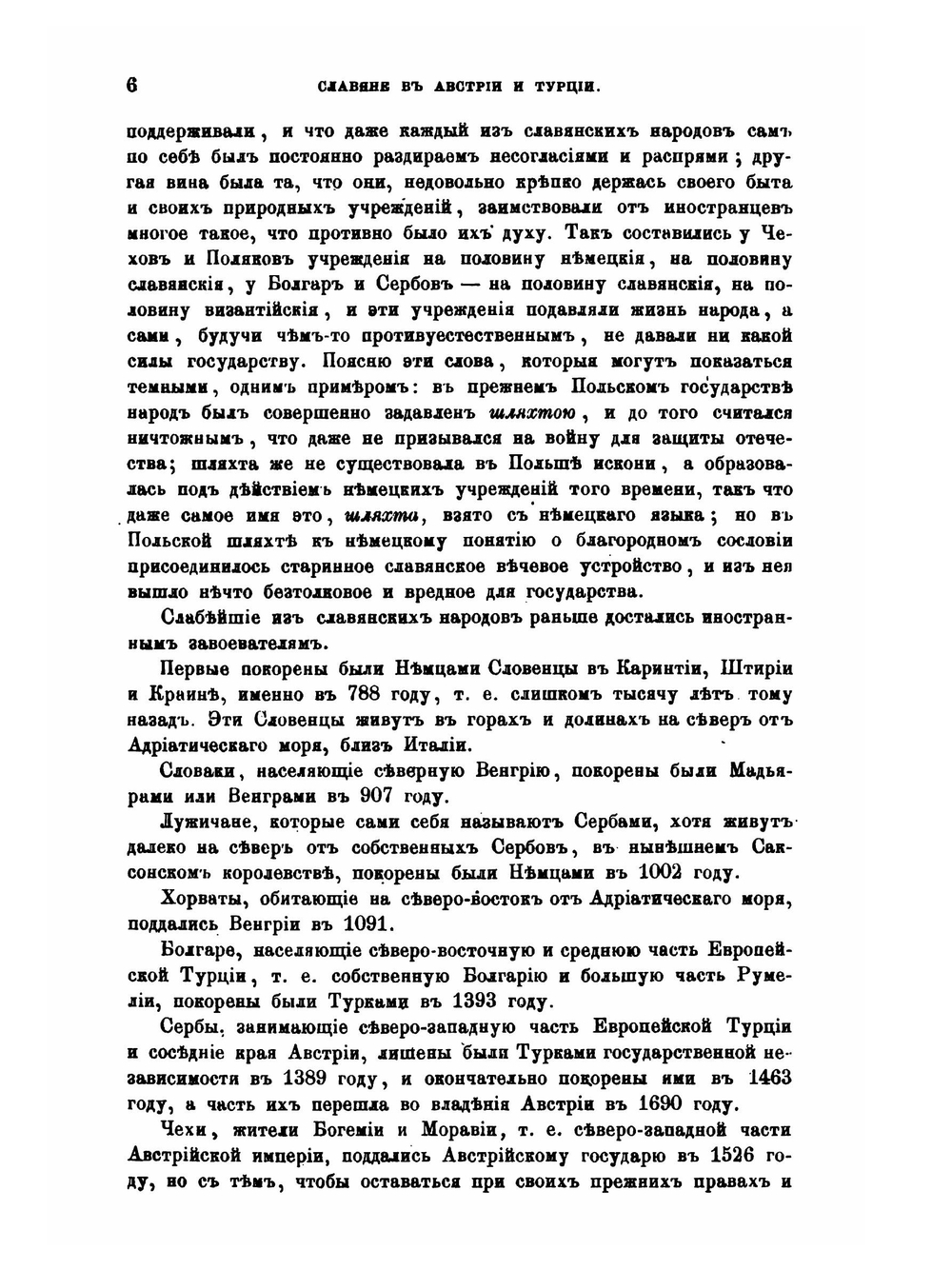 Собрание сочинений. Том 2 | А.Ф. Гильфердинг