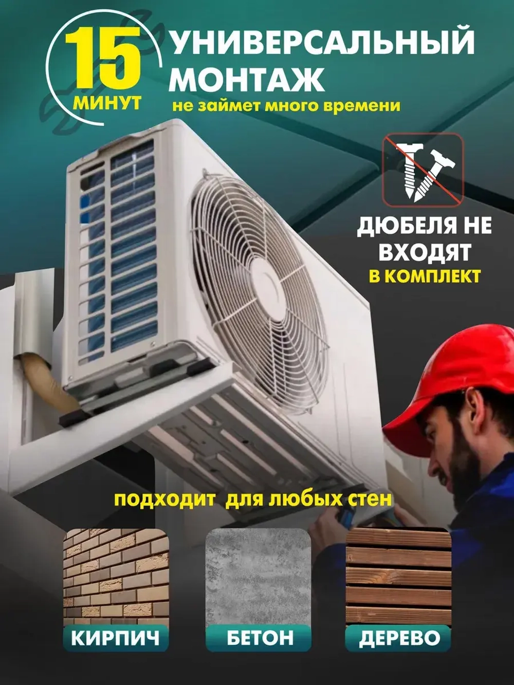 Кронштейны для сплит-системы и кондиционера (2 мм)