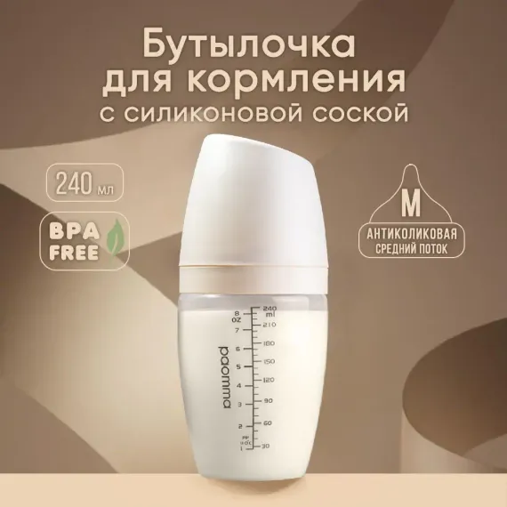 Бутылочка Paomma Anti-Colic 240 мл