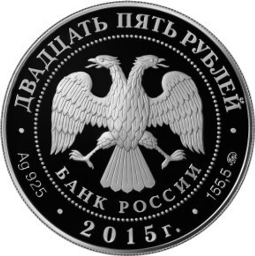 25 рублей. 2000-летие основания г. Дербента, Республика Дагестан. 2015 год