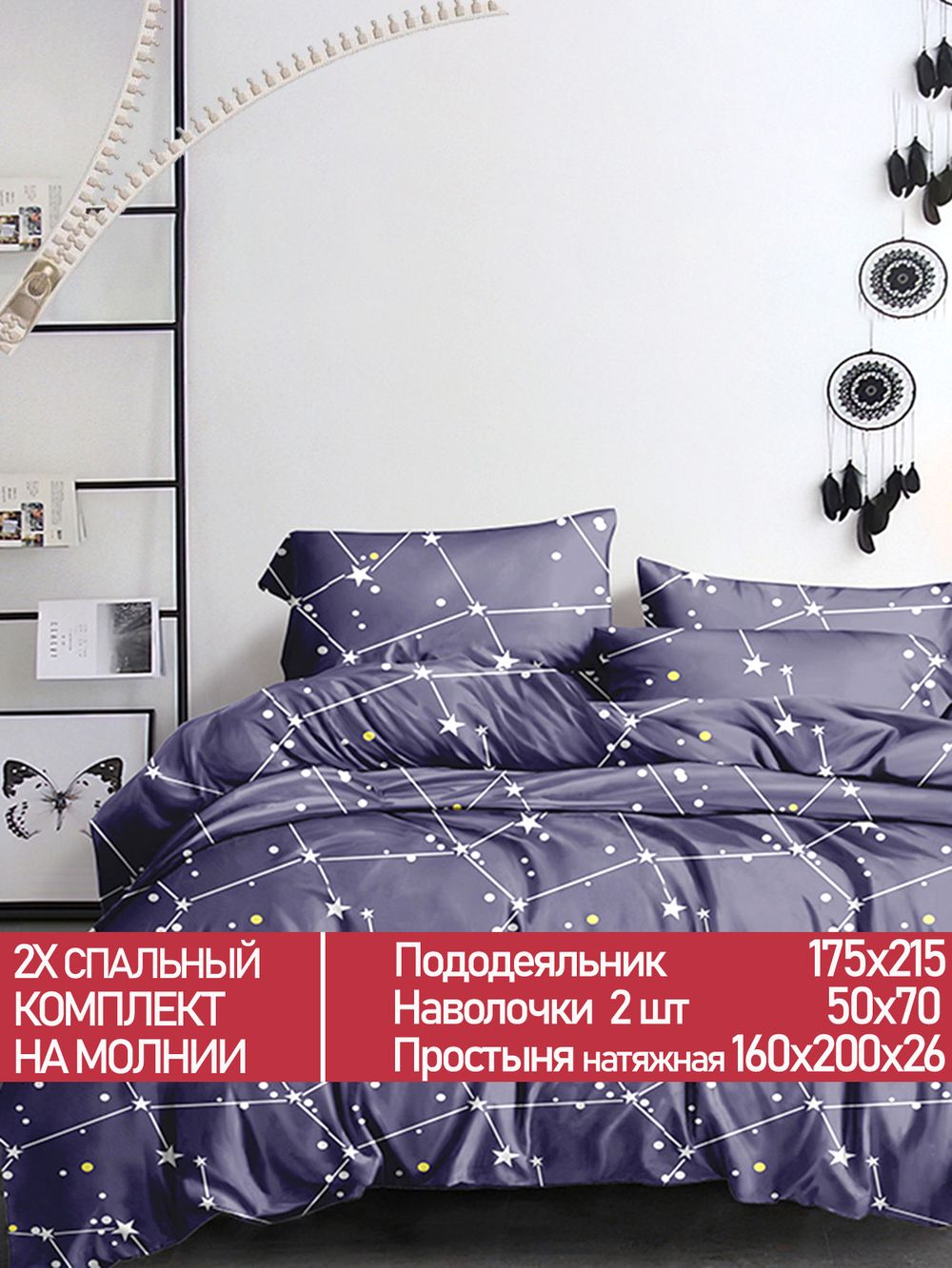 Постельное белье Полисатин Мечта "Галактика" 2-спальное Наволочка 50х70 см 2 шт Простынь на резинке 160x200 см Пододеяльник 175x215 см