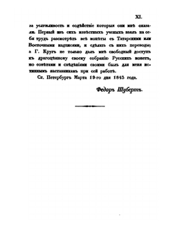 Описание русских монет и медалей. Часть первая | Ф.Ф. Шуберт