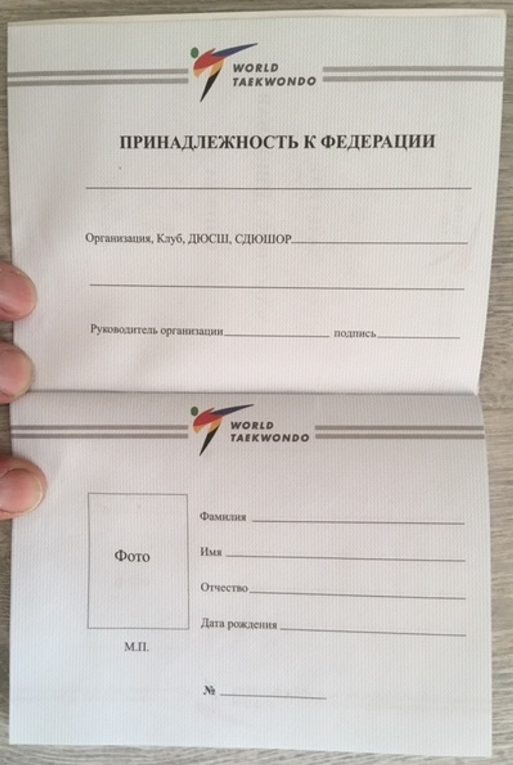 Зачетная классификационная книжка WT