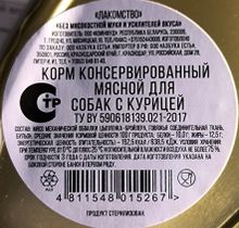 Корм мясной &quot;Give me!&quot; для собак с курицей 95г. КвинФуд - купить с доставкой по Москве и области