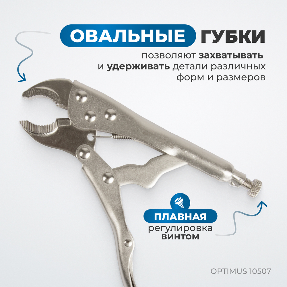 OPTIMUS 10507 Зажим сварочный американского типа, овальные губки 7"