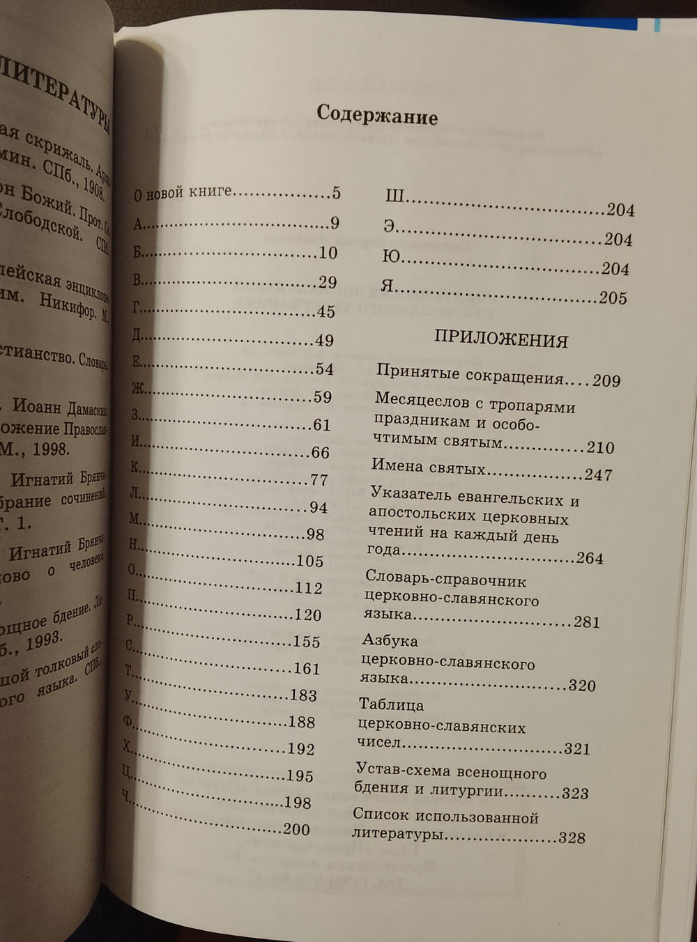 Практическая энциклопедия православного христианина
