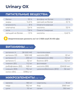 Корм сухой для кошек VD Urinary OX, диетический, полнорационный при оксалатах, 2 кг, QUATTRO