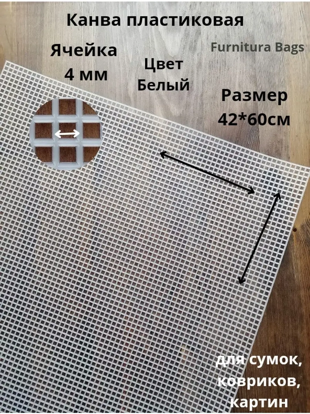 Канва пластиковая белая