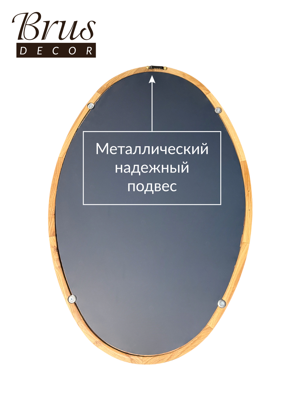 Зеркало дизайнерское в деревянной раме 400х600мм "ОВАЛЬНОЕ-1"