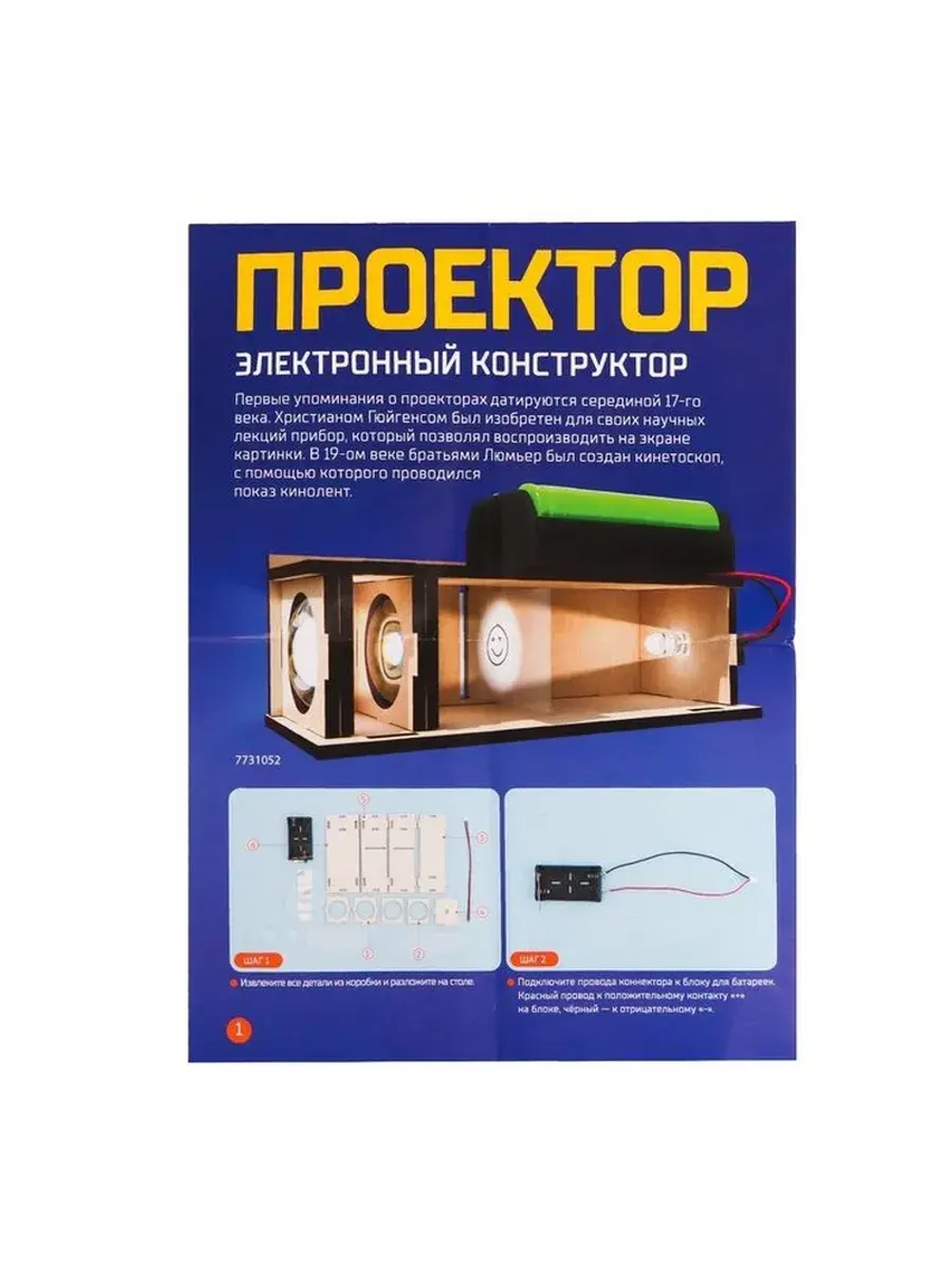 Электронный конструктор «Самодельный проектор»