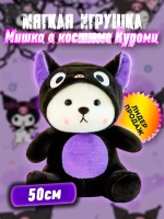 Мягкая игрушка мишка в капюшоне куроми kuromi 50 см