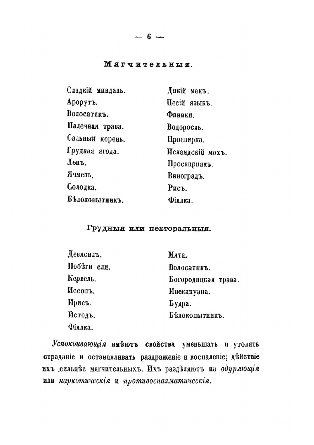 Царство врачебных трав и растений. Целебный травник | А.П. Смольский