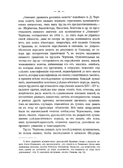 Русские монеты до 1547 года | А. Орешников