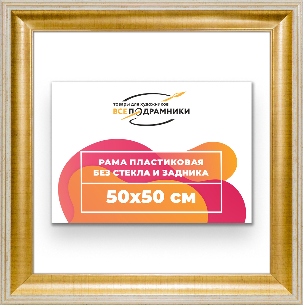 Рама 50x50 для картин и фотографий