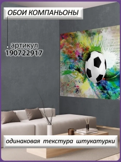 Фотообои с 3D граффити футбольного мяча