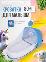 Кровать переносная детская с антимоскитной сеткой