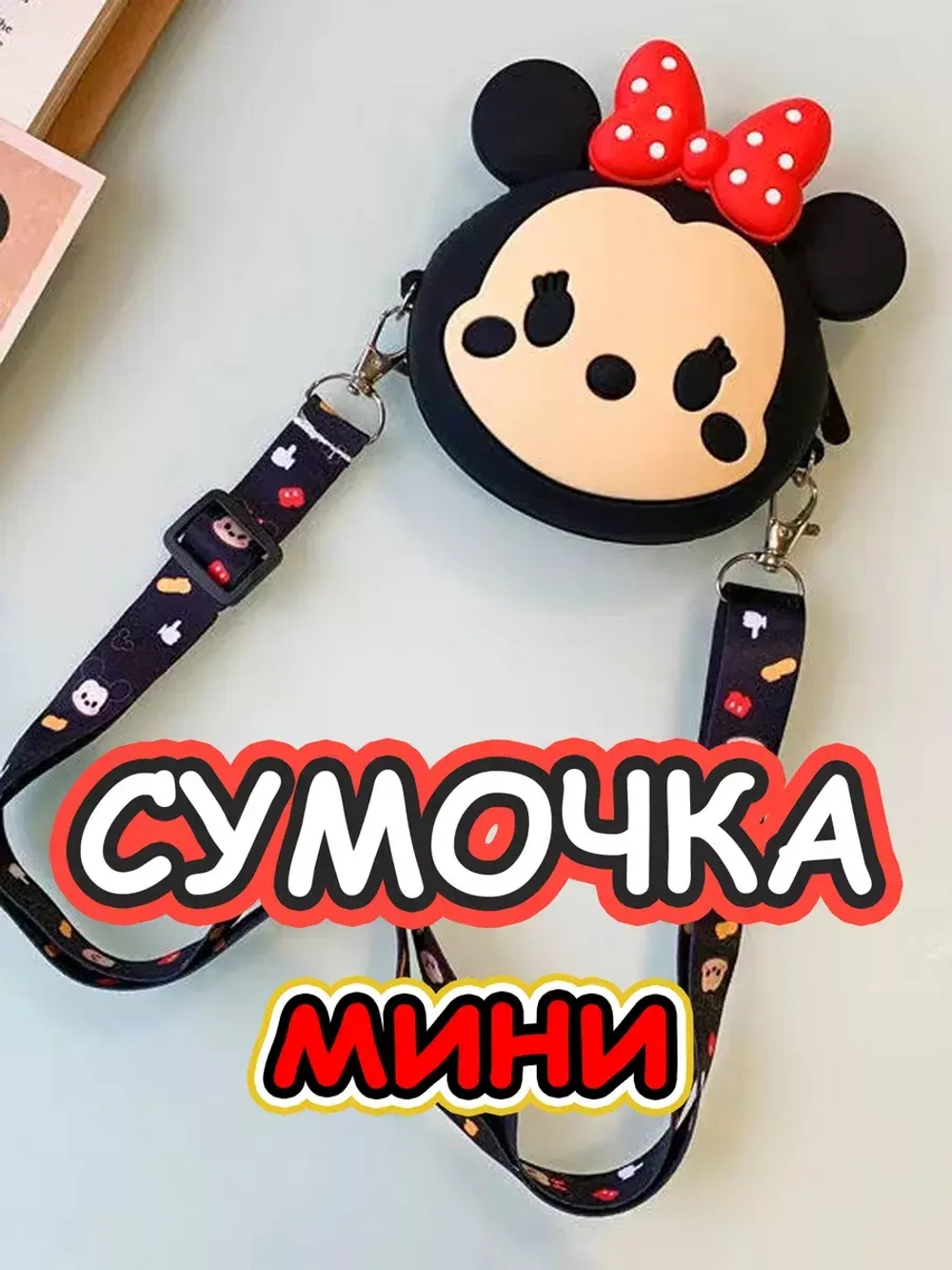Сумка кошелек на плечо сумочка маленькая силиконовая