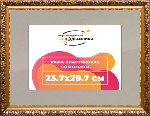 Рамка 23,7x29,7 для постера и фотографий