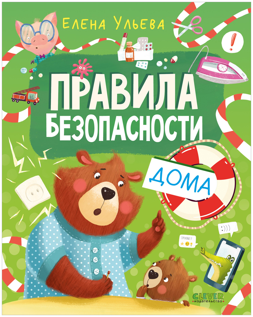 Правила безопасности дома