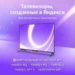 Телевизор Яндекс YNDX-00074 109 см черный