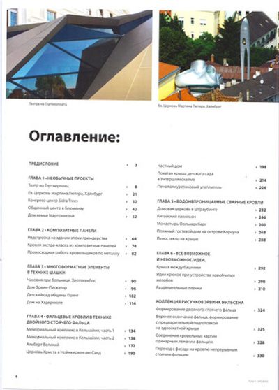 Книга "Металл в Архитектуре": "Кровли" "Фасады" в 2-х томах