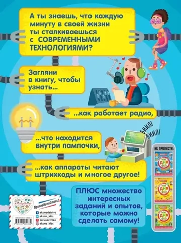 Ни дня без технологий