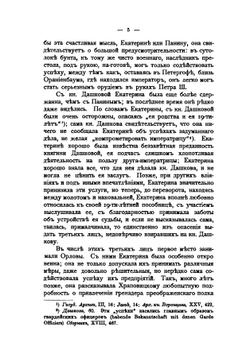История Екатерины Второй. Том второй | В.А. Бильбасов