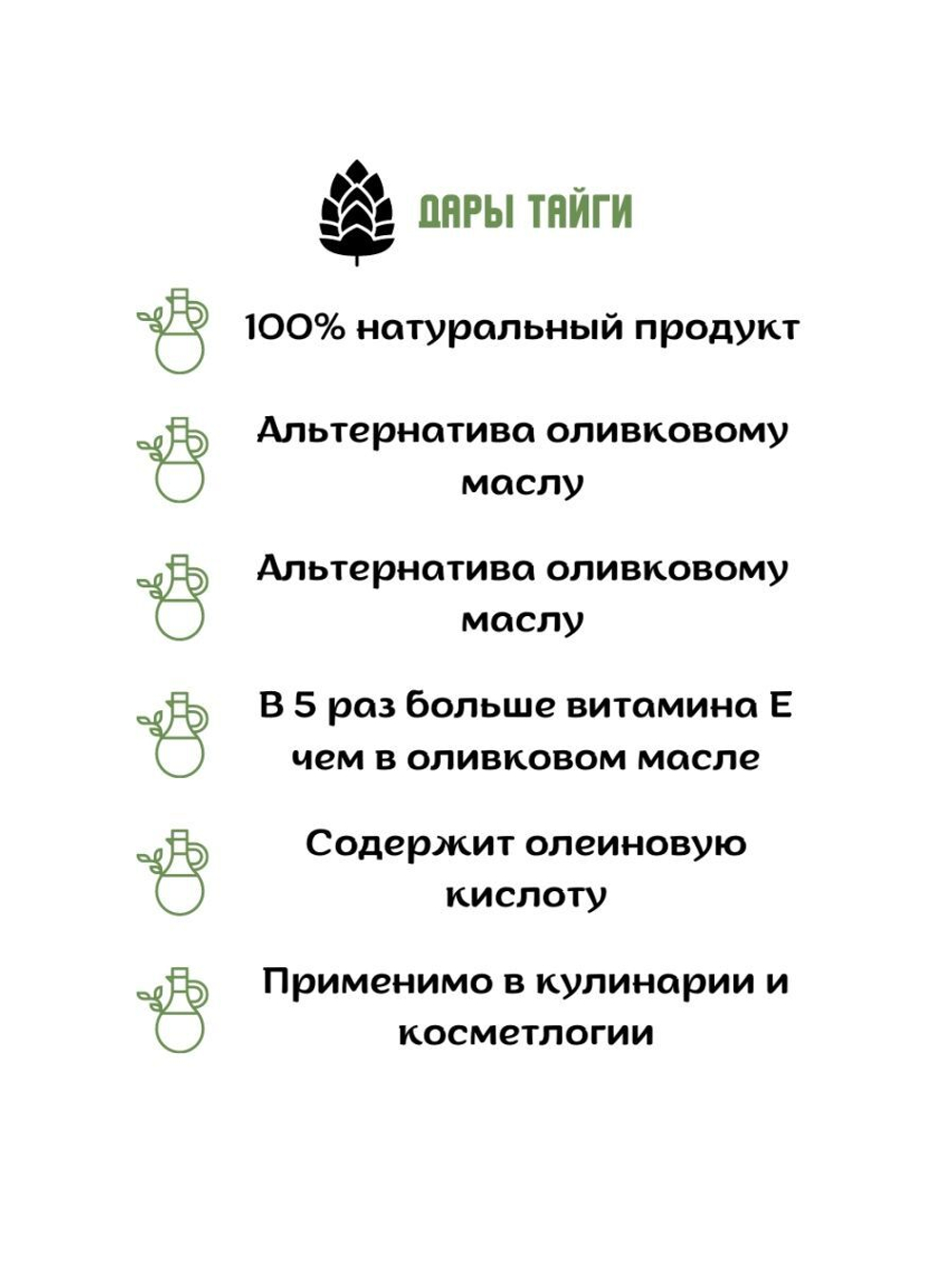 Масло кедрового ореха пищевое 250мл.