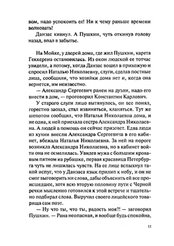 Дневник Пушкина | В.И. Романов