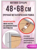 Металлическая рамка для фото 48х68 см