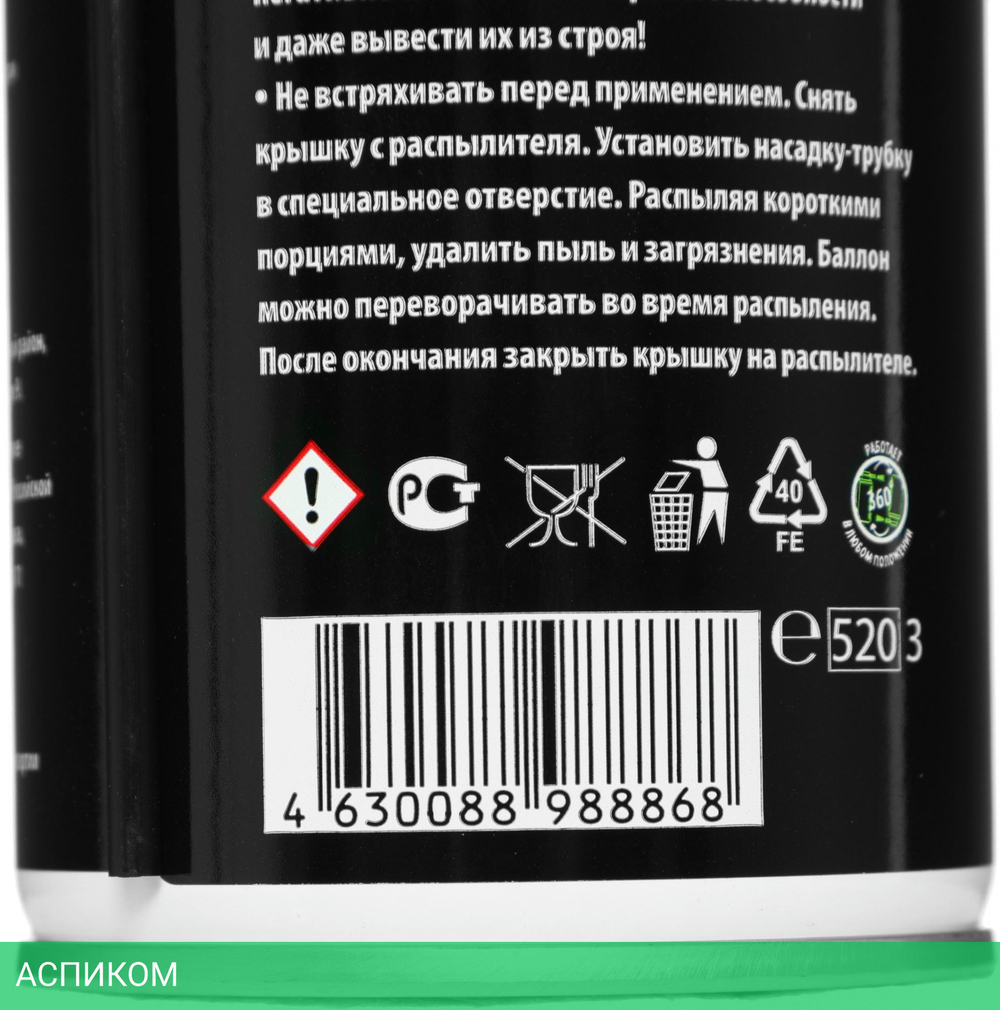 Средство для ухода за электроникой Cactus CSP-AIR400INV