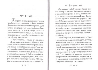 Две Елены. Надежда Веселовская