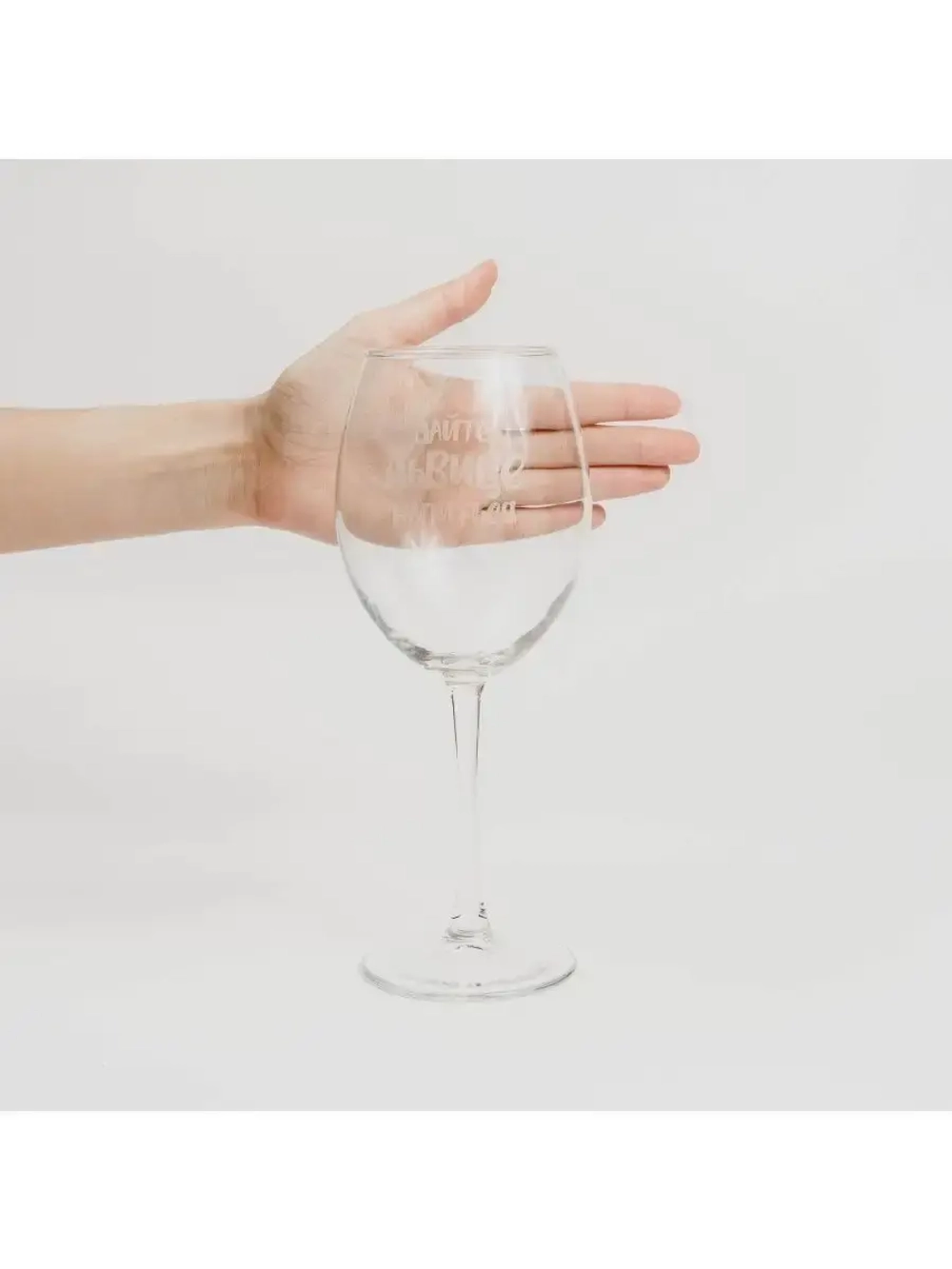 Бокал для вина с гравировкой "Дайте львице напиться" 600 мл