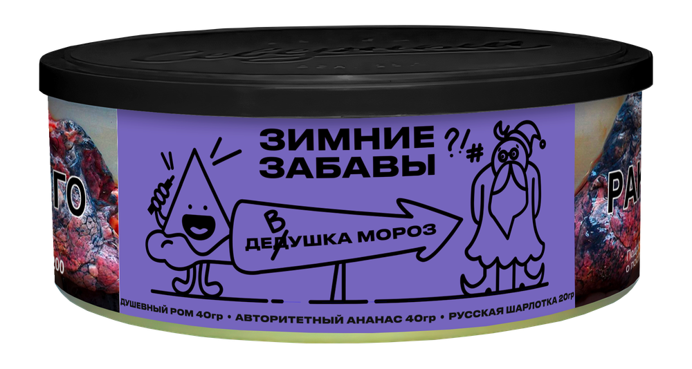 Зимние Забавы 100 гр