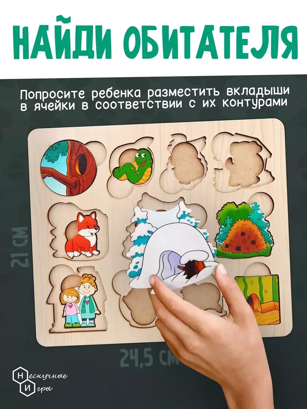 Доска-вкладыш Где чей домик 7993