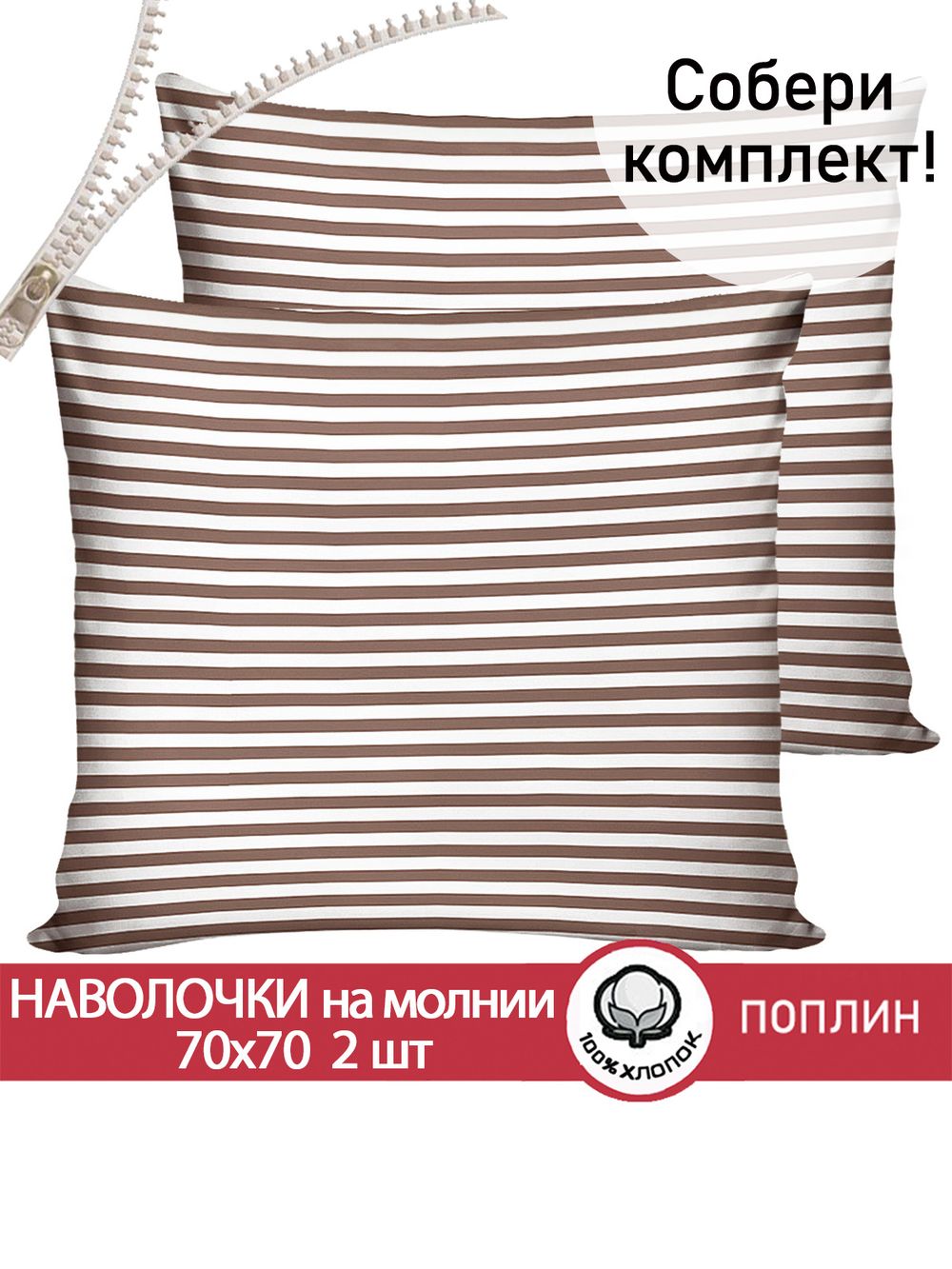 Наволочка комплект 2шт поплин Сказка "Мария" 70x70 см на молнии