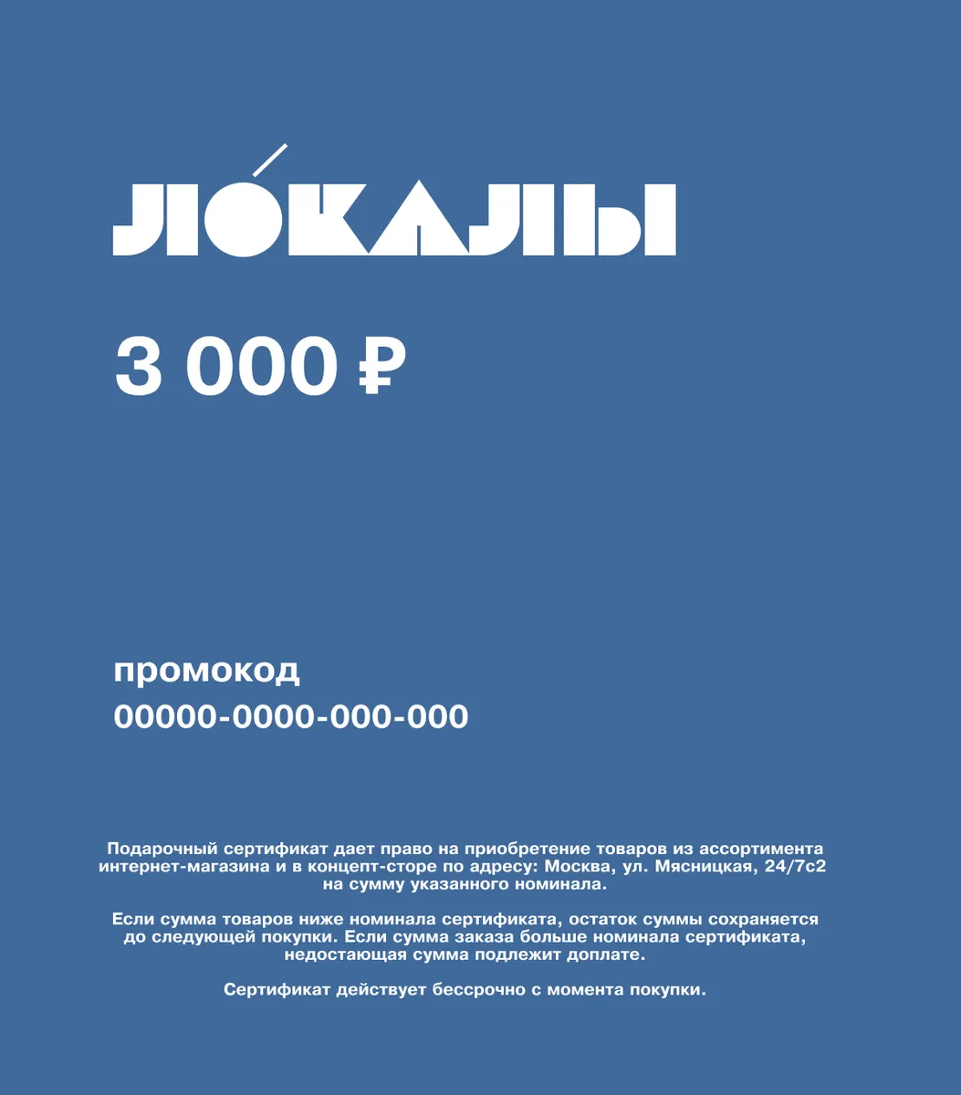 подарочный сертификат | электронный