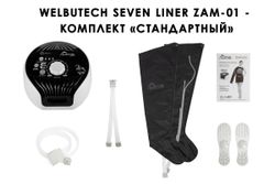 Аппарат для лимфодренажа, прессотерапии, массажа WelbuTech Seven Liner Zam-01, стандартный комплект, размер XL